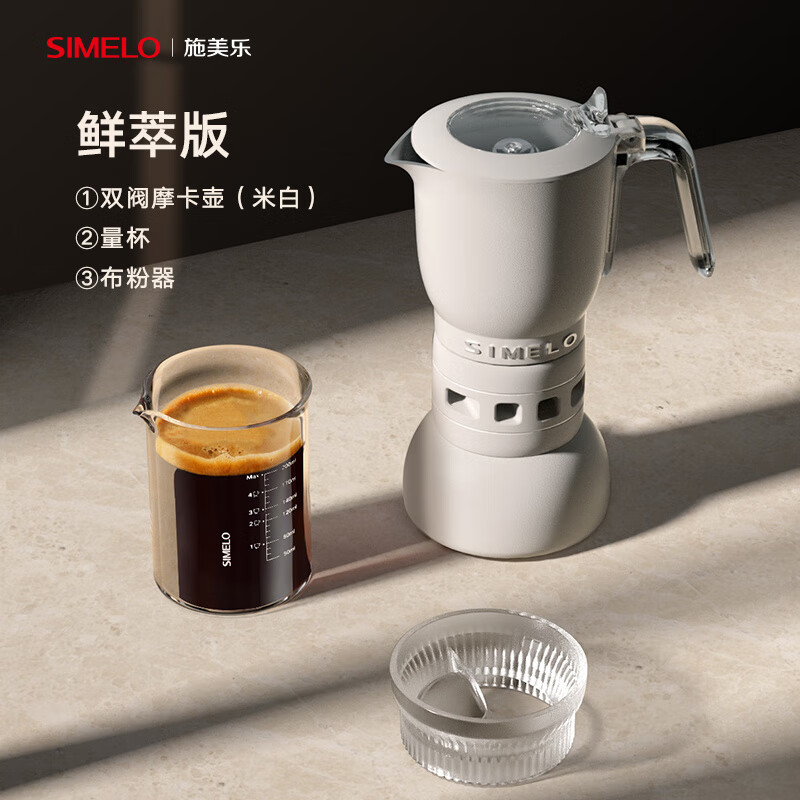 SIMELO增壓鮮萃摩卡壺雙閥家用煮咖啡壺意式咖啡器具咖啡機(jī) 白色套裝(雙閥鮮萃版)