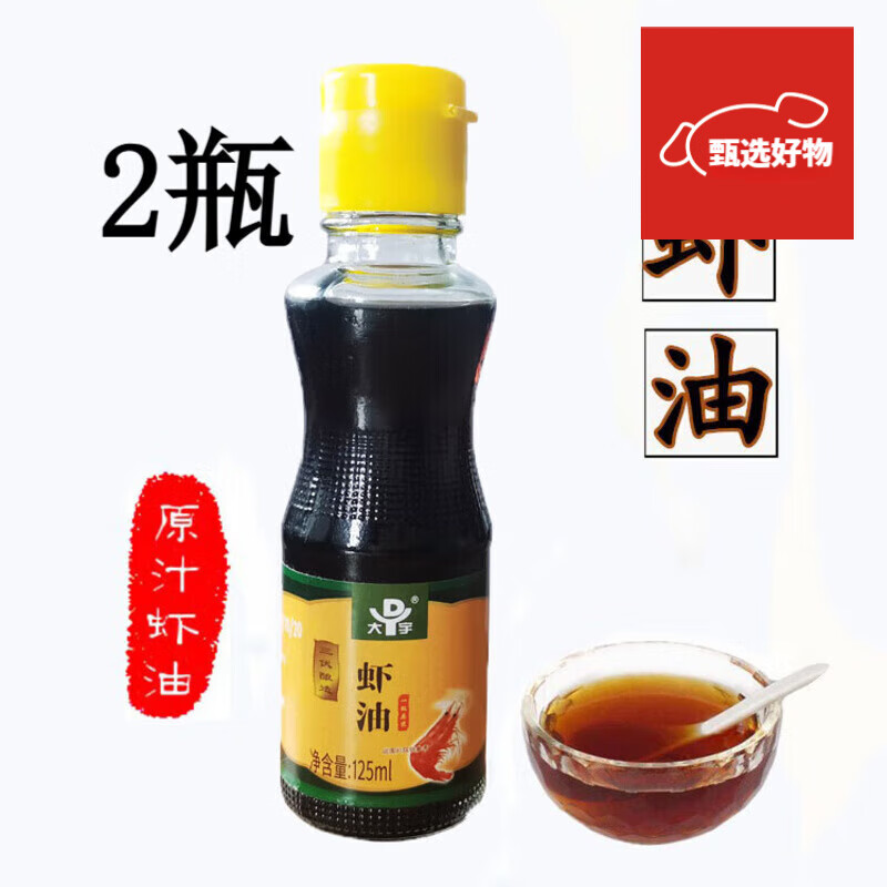 大宇蝦油125ml蝦油露涼拌提味增鮮調味油火鍋蘸料 2瓶