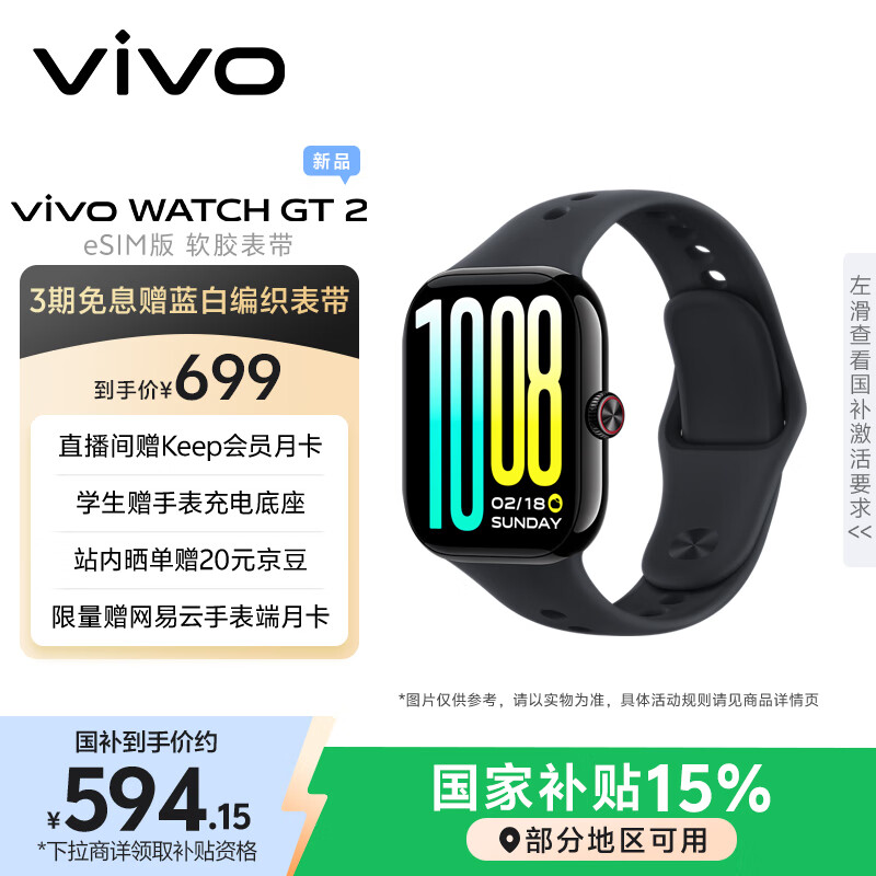 vivo WATCH GT 2 eSIM版 曜石黑  超窄边高亮大屏 照片表盘一碰换 eSIM独立通信 智能手表