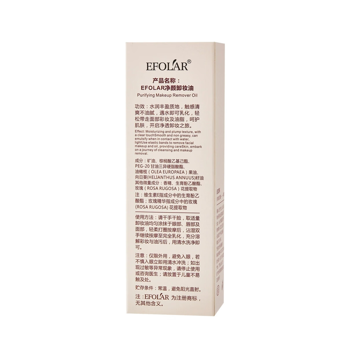 EFOLAR品牌 维生素E净颜卸妆油养肤卸妆一体温和深层清洁面三合去黑头 净颜卸妆油150ml