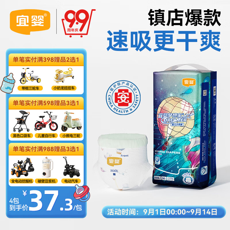 宜婴新梦想家全包臀小内裤4XL30片拉拉裤超薄【品牌直供 安心品质】