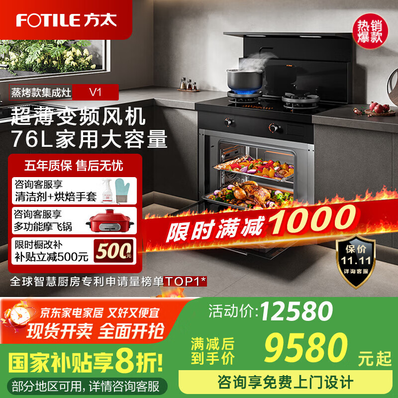 方太新品油烟机燃气灶集成灶一体式大V系列国家补贴蒸烤款集成灶ZK-V1消毒柜款集成灶X-V1 蒸烤一体 蒸烤款ZKL-V1（左出风口） 左排烟 天然气12T