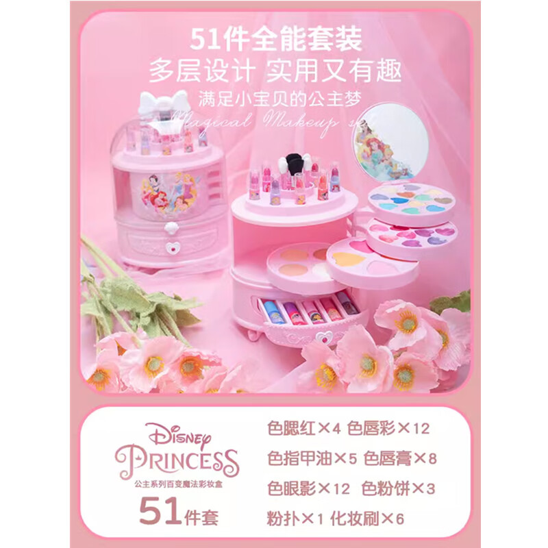 葉羅麗百變魔法彩妝盒無(wú)毒兒童女孩化妝品生日禮物扮家家酒玩具套 迪士尼-百變魔法彩妝盒