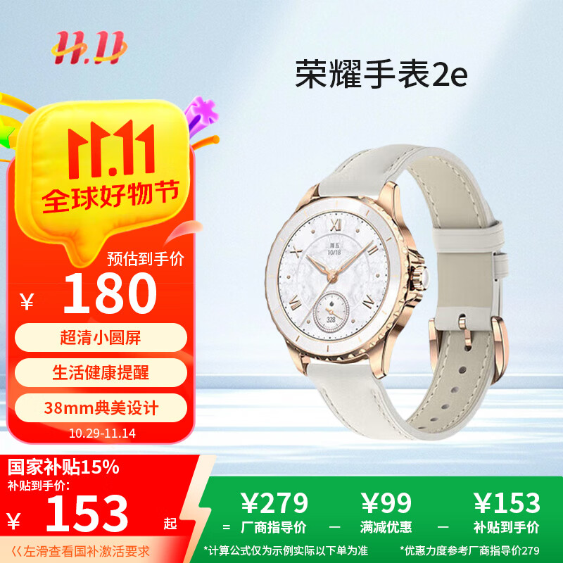 荣耀亲选ROSSINI智能手表2e 山茶金 情人节送礼 闪耀鎏金 超清小圆屏 生活健康提醒 手表女