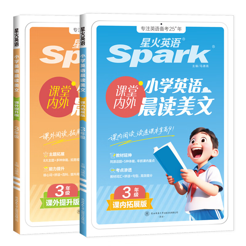 新书上市】星火小学英语晨读美文小学生每日晨读5311晨读法紧贴教材课内拓展课外提升单词拼读句型英语晨读三年级四年级五年级六年级英语晨读美文 三年级英语晨读美文【外教音频 语音测评】