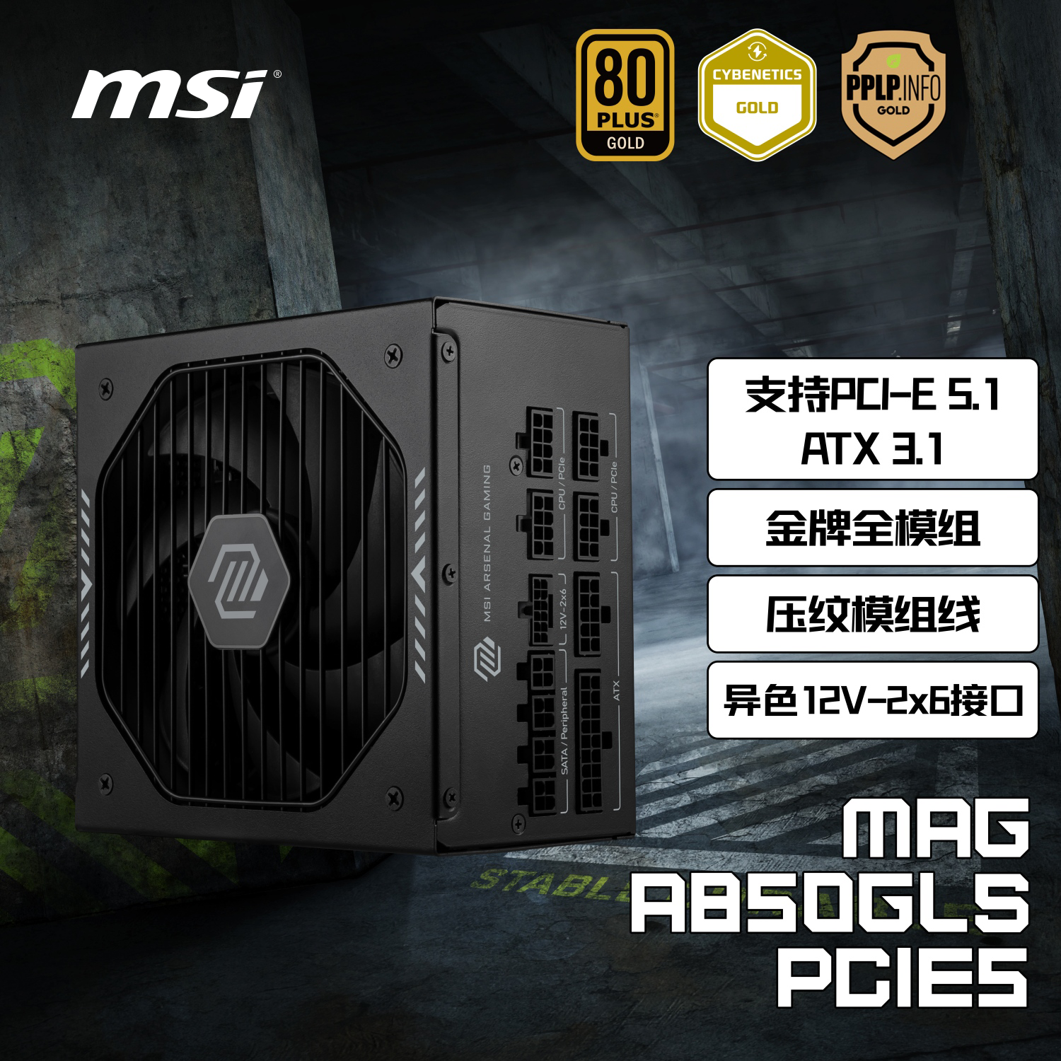 MSI ΢ 850WȫģԴATX3.1/ԭ16PIN/ԭPCIE5.1/걣/5080Կ MAG A850GLSȻ
