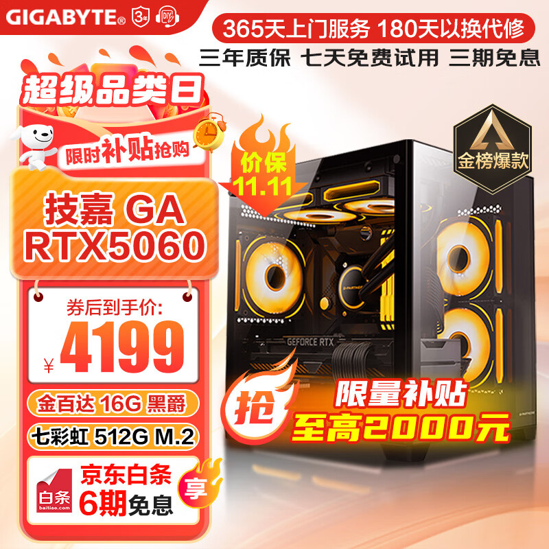 技嘉 酷睿i5 13400F台式组装电脑主机RTX4060Ti/5060Ti游戏高端电竞独显直播设计渲染整机 配置二：酷睿i5丨RTX5060