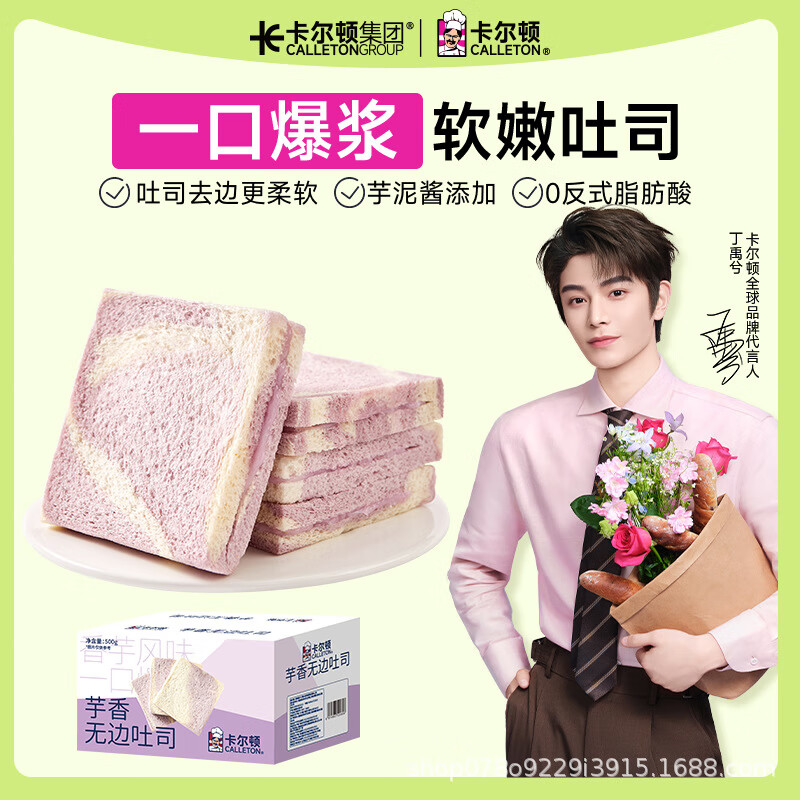 卡尔顿（Calleton）芋香无边吐司面包早餐手撕零食糕点小吃蛋糕食品500g 芋香无边吐司×1盒