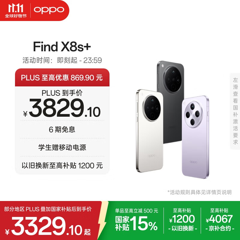 OPPO Find X8s+ 12GB+512GB 月光白 极窄四等边 天玑9400+ 哈苏人像 超长续航电池 AI 5G手机 国家补贴
