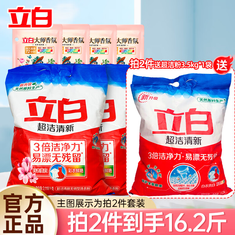 立白大师洗衣粉持久留香深层去渍护衣护色洁净温和不伤手家用 超洁清新洗衣粉组合装