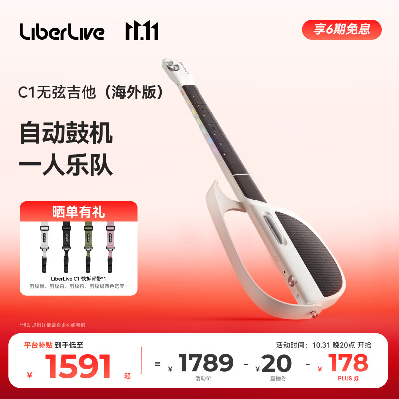 LiberLiveC1 无弦吉他融合伴奏智能电吉他自动挡弹唱一人乐队 【双11大促】 象牙白（海外版） 官方标配