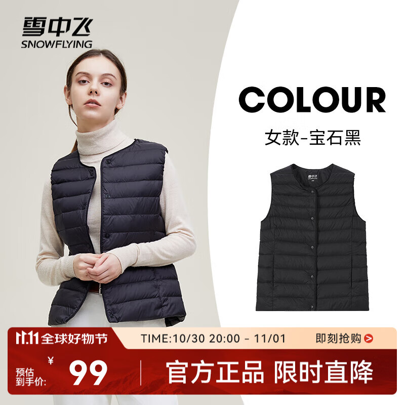 雪中飞经典新款基础舒适轻薄羽绒便捷短款保暖羽绒小马甲轻盈便携舒适 宝石黑|8086-女 L 170/92A