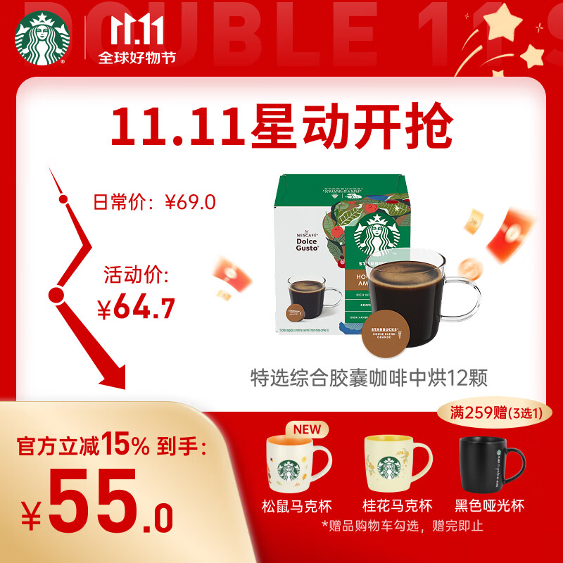 星巴克（Starbucks）胶囊咖啡特选综合8.5g*12颗 中烘美式黑咖啡 适用多趣酷思咖啡机