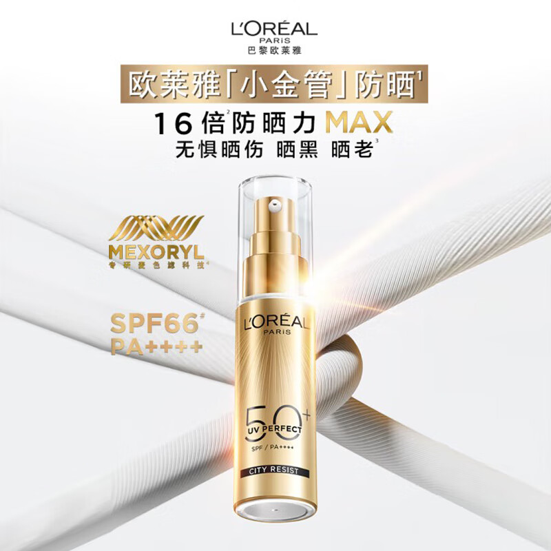 欧莱雅（LOREAL)防晒霜男女小金管隔离霜滋润防晒乳脸部清爽军训必备 小金管防晒30ml+15ml*2（款式随机发）