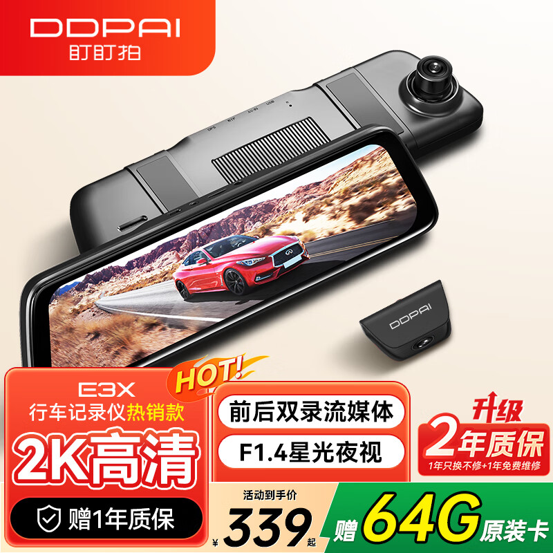 盯盯拍行车记录仪E3X 2K前后双录 超清夜视流媒体后视镜 9.35英寸触控屏