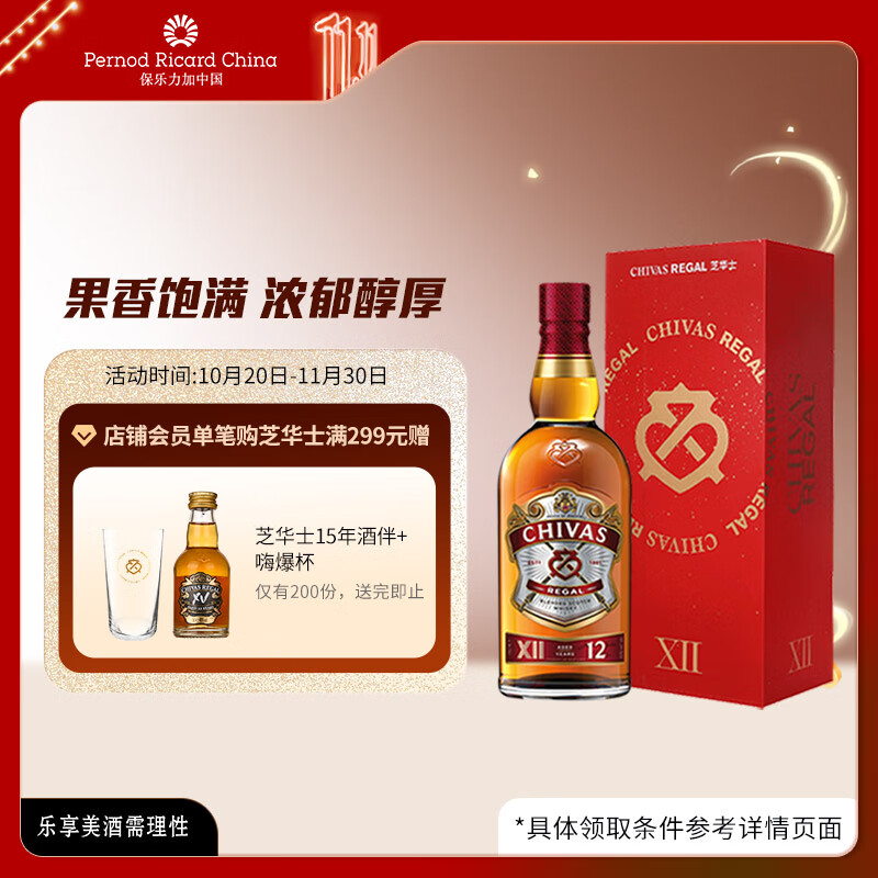 芝华士（Chivas Regal）洋酒 12年 苏格兰 调和型威士忌 1000ml  礼盒装 