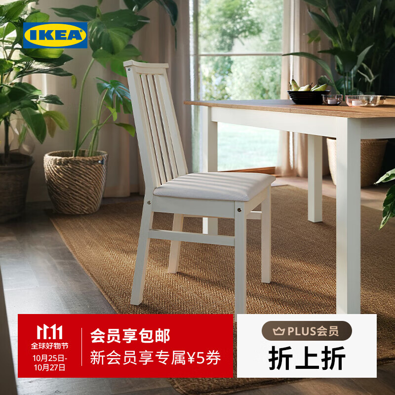 宜家（IKEA）【新品】ALHULT阿胡特椅子靠背椅子餐桌椅软垫椅子家用 米黄色淡米色椅子