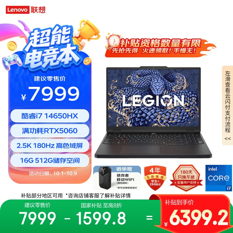 联想拯救者Y7000 2025 游戏笔记本电脑(i7-14650HX 16G 512G RTX5060 2.5K 180Hz 黑)国家补贴20%