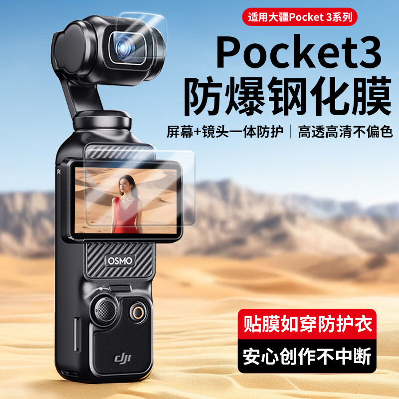 多宝莱适用DJI大疆pocket3AR钢化膜口袋运动相机膜高清全屏覆盖前置镜头贴膜防爆防刮防摔屏幕保护贴膜 【Pocket 3丨主屏膜+镜头膜】2套装