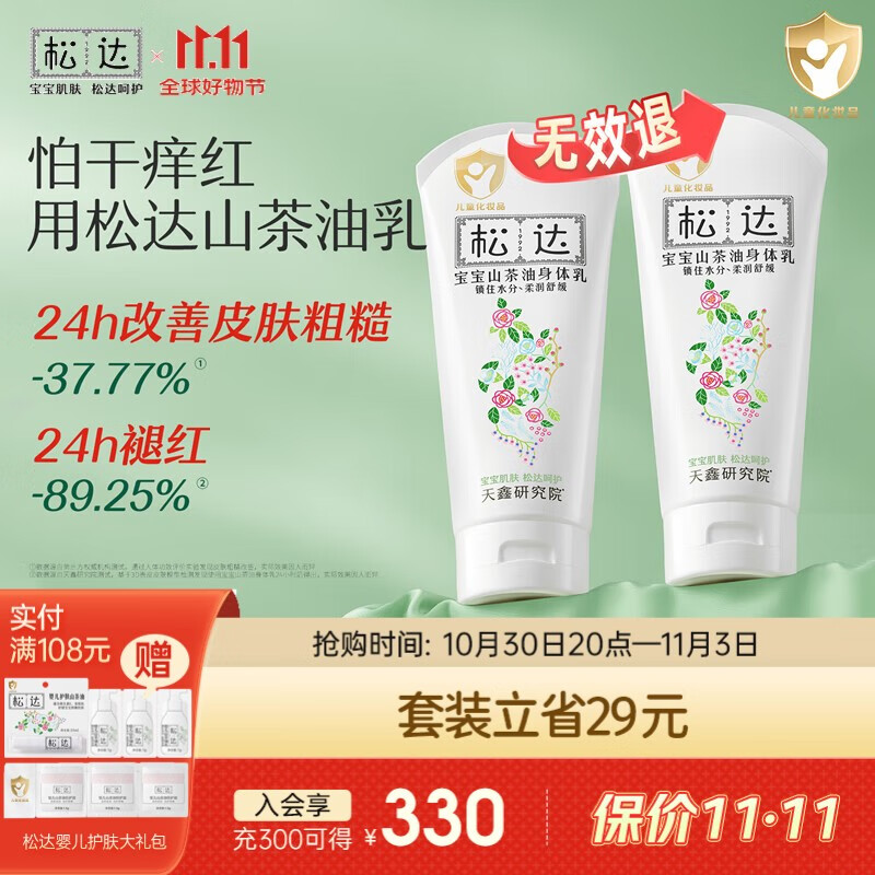 松达宝宝身体乳山茶油婴儿乳液秋冬季保湿护肤全身可用儿童补水润肤乳 【囤货推荐】宝宝身体乳188g*2支