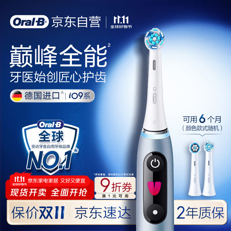 欧乐B成人电动牙刷男士女士iO9系巅峰全能刷智能深度清洁牙龈呵护（新老包装随机发）送礼赠送男友女友