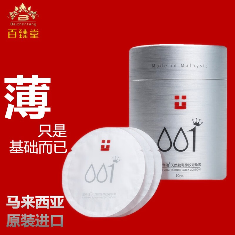 【原装进口】百臻堂皇帝油避孕套修护型安全套成人计生用品 1桶【10只