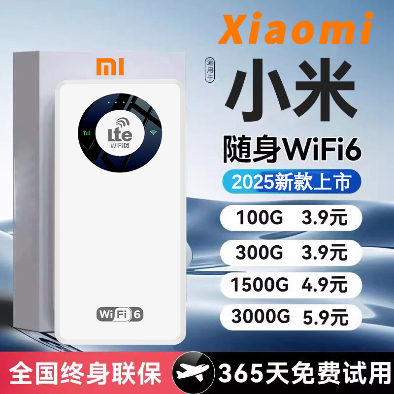 小米优选2025款移动随身WlFl5g无限流量全国通用无线网穿墙路由器 2025新上市【帝皇版】1万充电宝
