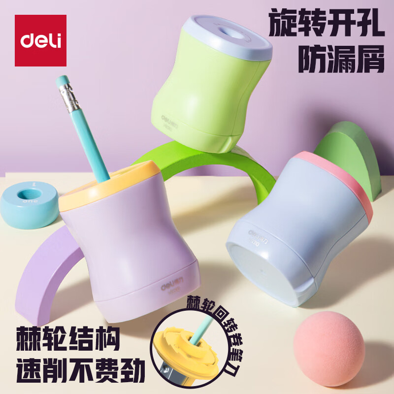 得力（deli）棘轮结构卷笔刀 旋转削笔刀学生幼儿园便携型转笔旋笔刀削笔刀手动铅笔刀旋笔刀开学文具紫色