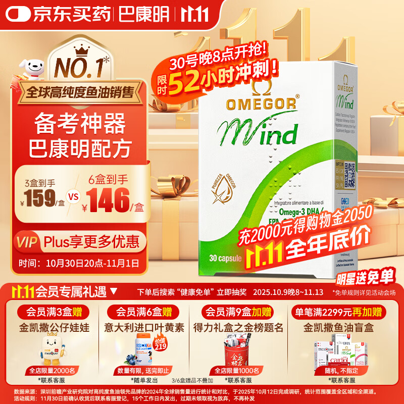 金凯撒巴康明备考鱼油omega3儿童学生成人青少年dha补脑增强记忆力30粒