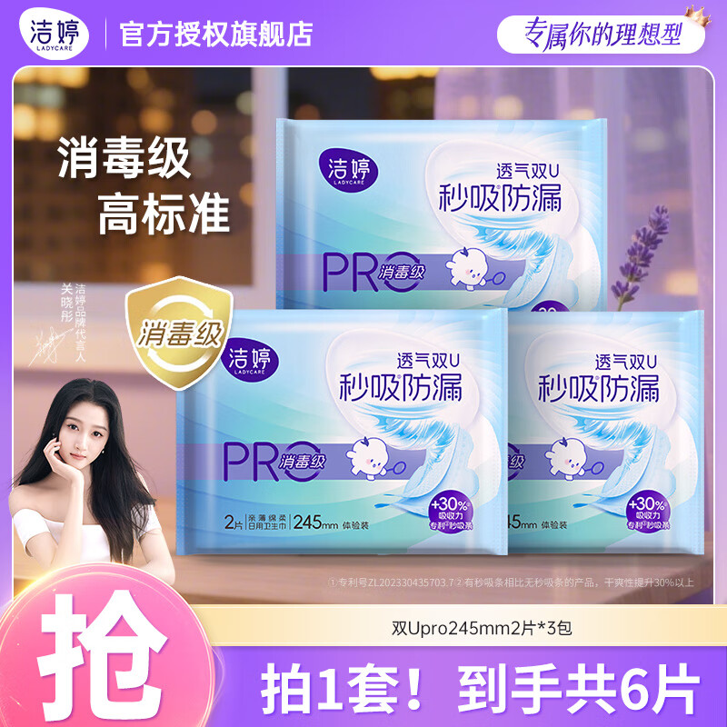 洁婷透气双U系列卫生巾日夜组合绵柔姨妈巾 消毒级日用6片