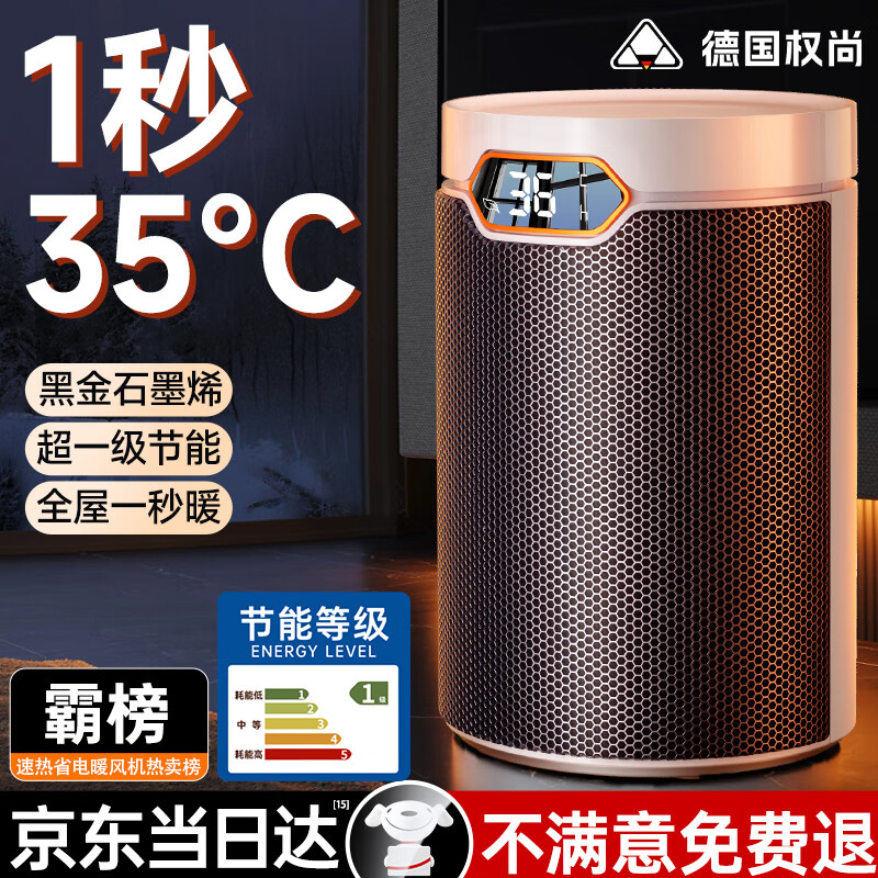 权尚【德国品牌丨超1级能效】取暖器石墨烯小型桌面暖风机电暖器电暖气家用小太阳办公室卧室婴儿浴室 【超1级能效丨节能省电】 京东折扣/优惠券