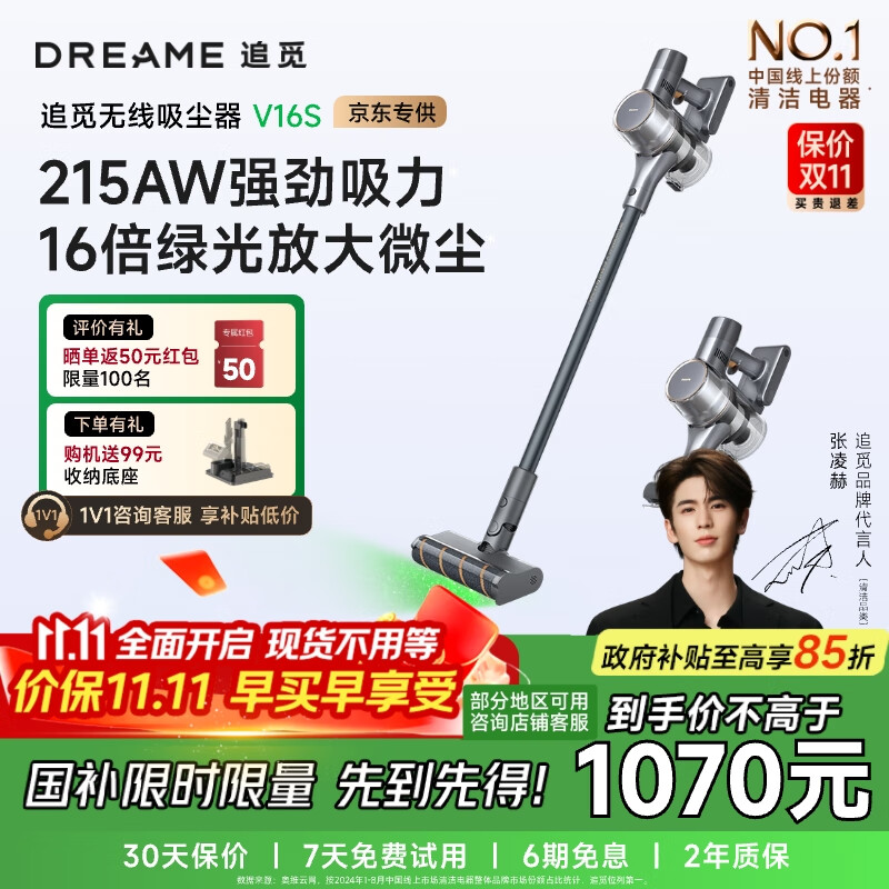 追觅【张凌赫同款】吸尘器V16S 家用无线手持 215AW大吸力 90分钟续航 除螨宠物 七夕节礼物 国家补贴