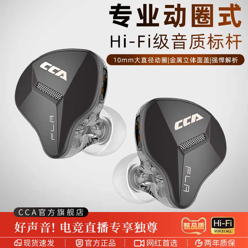 CCA  FLA动圈耳机有线入耳式HIFI高音质发烧级可换线DIY绕耳式手机 黑色【3.5mm圆孔 无麦款】 京东折扣/优惠券