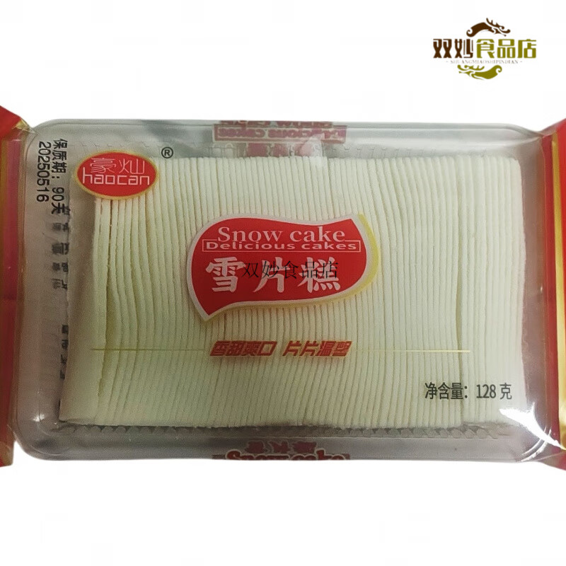 豪灿福建特产豪灿云片糕香甜茶点糕雪片糕软糯怀旧雪片糕独立小包装