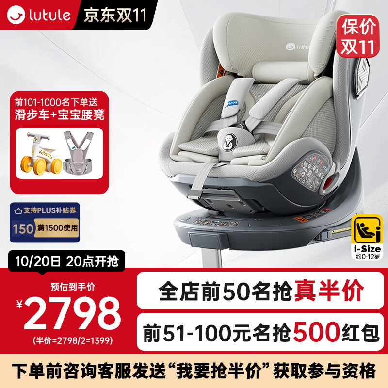 路途乐儿童安全座椅0-12岁360旋转座椅I-Size认证乐智PRO-智能月岩灰