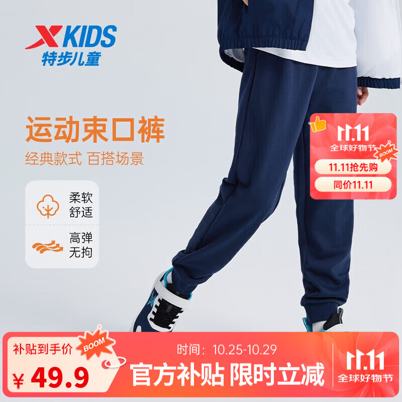 特步（XTEP）儿童童装针织加绒长裤男女童小中大童四季透气柔软舒适运动束口裤 深奥蓝 【秋冬加绒六边形款】 120 cm