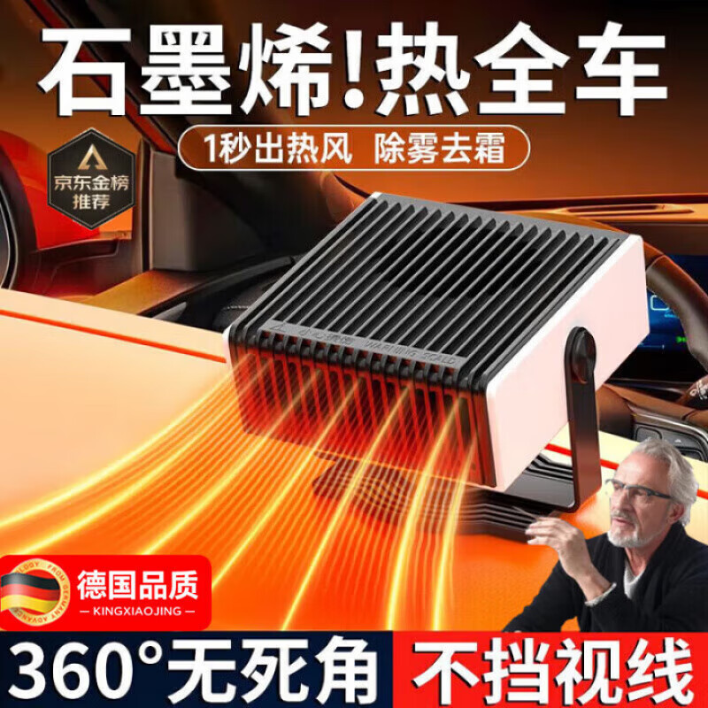 KINGXIAOJING德国品质车载暖风机12V汽车24V货车加热取暖器车内冬季暖风扇除雾2026新款 12V轿车150W点烟器净化空气
