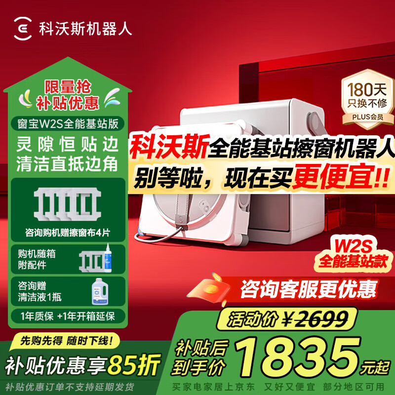 科沃斯擦窗机器人【W2S全能基站版】自动擦玻璃喷水湿擦家用擦窗神器高层户外擦窗户神器 【咨询客服享1699元】W2S全能基站版
