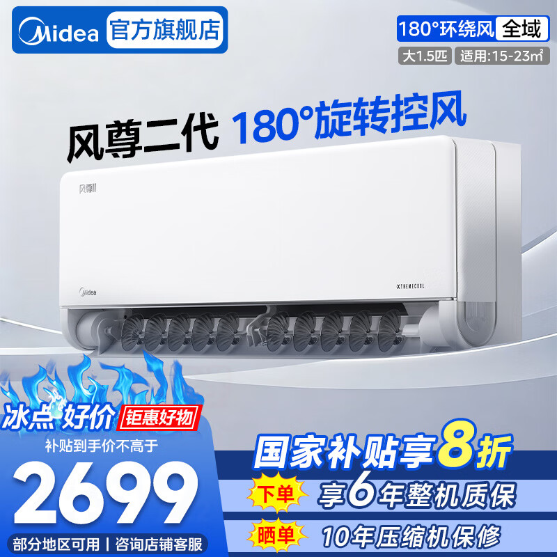 美的（Midea）空调挂机大1.5匹 风尊二代 新一级能效变频冷暖卧室空调挂机 以旧换新家电国家政府补贴20%  大1.