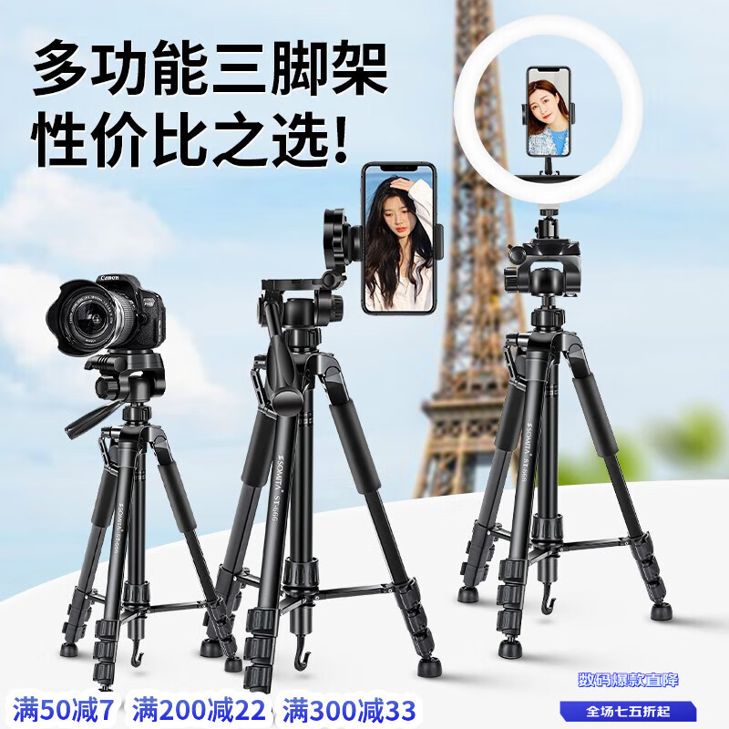 SOMITA閃拓ST688相機(jī)便攜手機(jī)支架三角支架單反微單三 688三腳架+手機(jī)夾+腳架包+