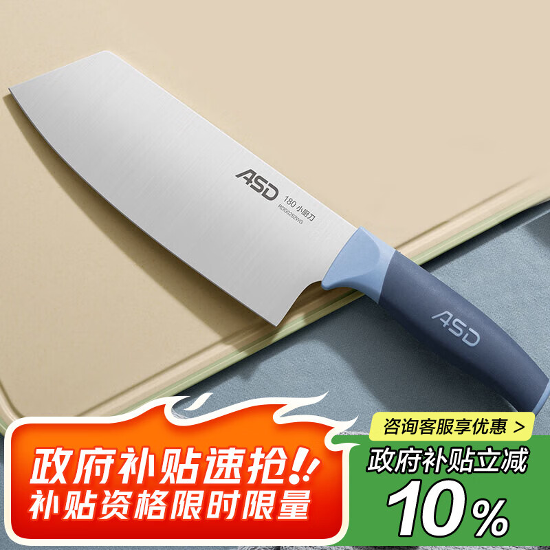 爱仕达（ASD）蓝盾系列小厨刀 – 只需30.6元！