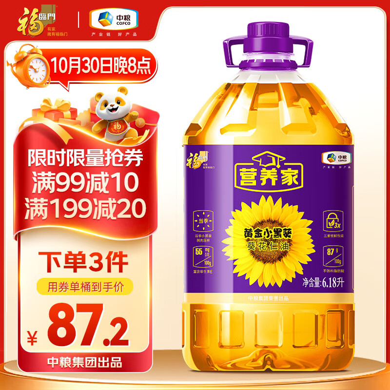 营养家 食用油 黄金小黑葵葵花仁油6.18L 物理压榨一级 中粮福临门出品