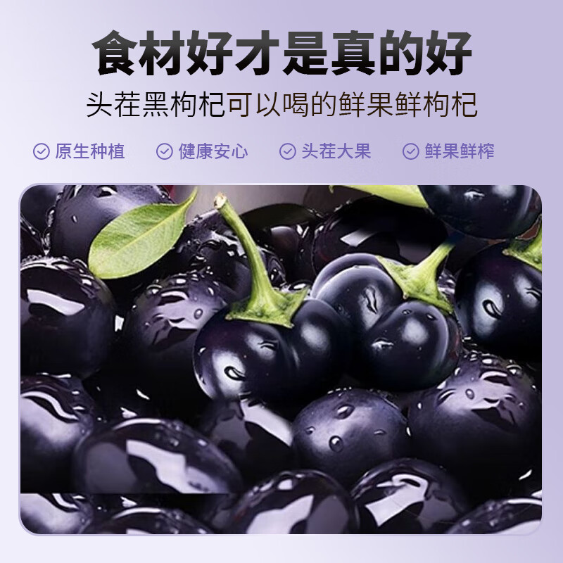 康馨来红黑枸杞原浆组合宁夏产地鲜果鲜榨不注水枸杞原汁原浆送家人长辈 康馨来黑枸杞原浆1200ml【40袋黑枸杞】