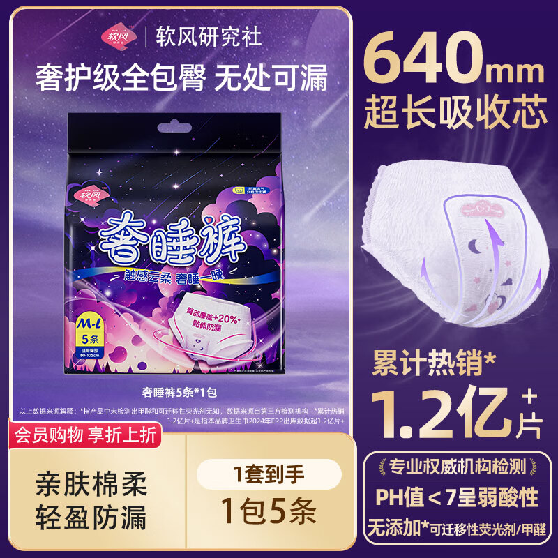 软风研究社【医护级】一次性内裤奢睡裤经期防侧漏安睡卫生巾裤安心裤1包5条 M-L码 30条 80-110斤
