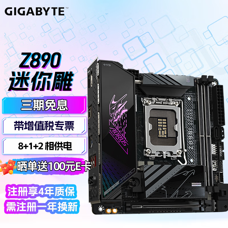 技嘉（GIGABYTE） Z890 I AORUS ULTRA迷你雕ITXI迷你小板支持 CPU 285K/265K/245KF (Z890/LGA 1851） Z890 I AORUS ULTRA迷你雕