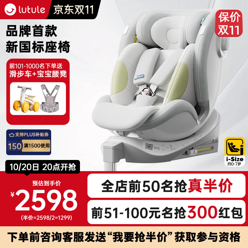 ·;�֣�lutule����ͯ��ȫ����0-7��i-Size��֤������360��;Ծultra-������Ұ��