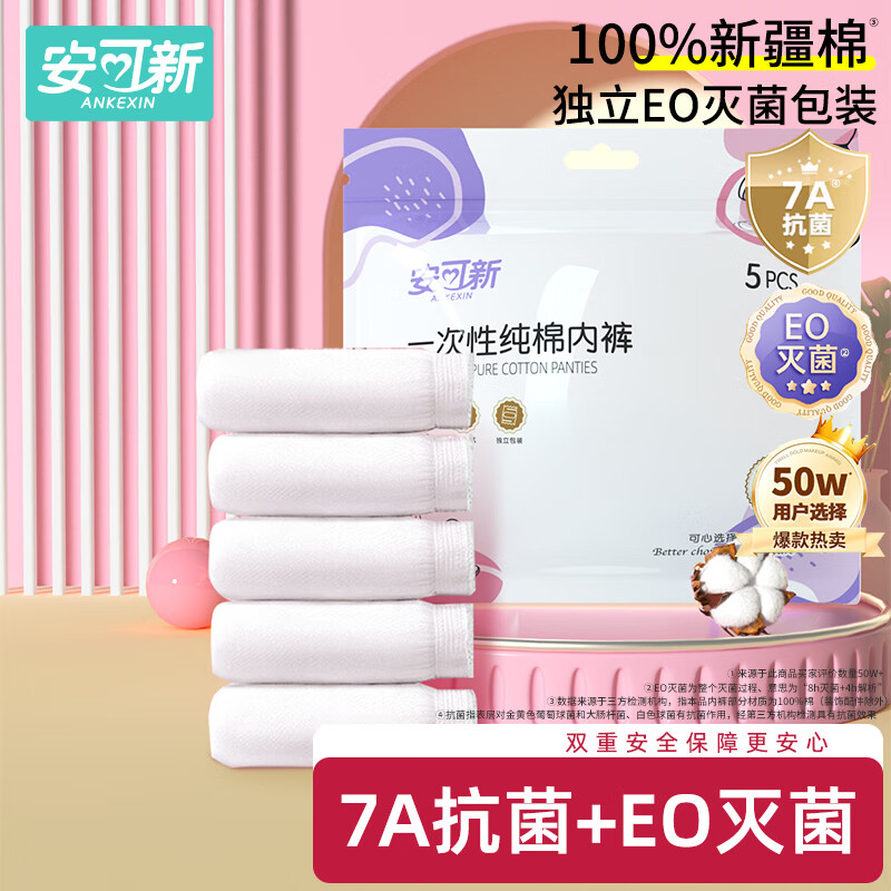 安可新 一次性纯棉内裤5条装 旅行卫生免洗灭菌孕产妇 女士 加大XL码 