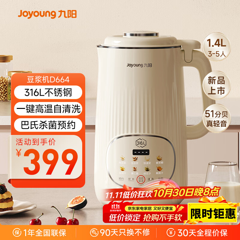 九阳25年新款1.4L大容量豆浆机316L不锈钢轻音免滤自清洗可预约家用全自动破壁机榨汁机DJ14X-D664