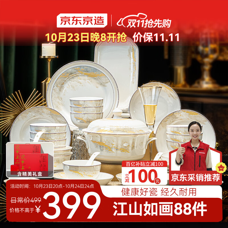 京东京造 碗盘餐具整套 碗碟套装家用乔迁之喜陶瓷礼盒 江山如画88头