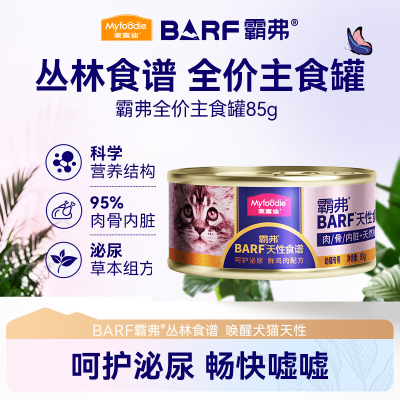 �󸻵� è��ͷ barf������ʳ��ͷ����èͨ��è����ʳʪ��  ����85g(��è) 5.9Ԫ